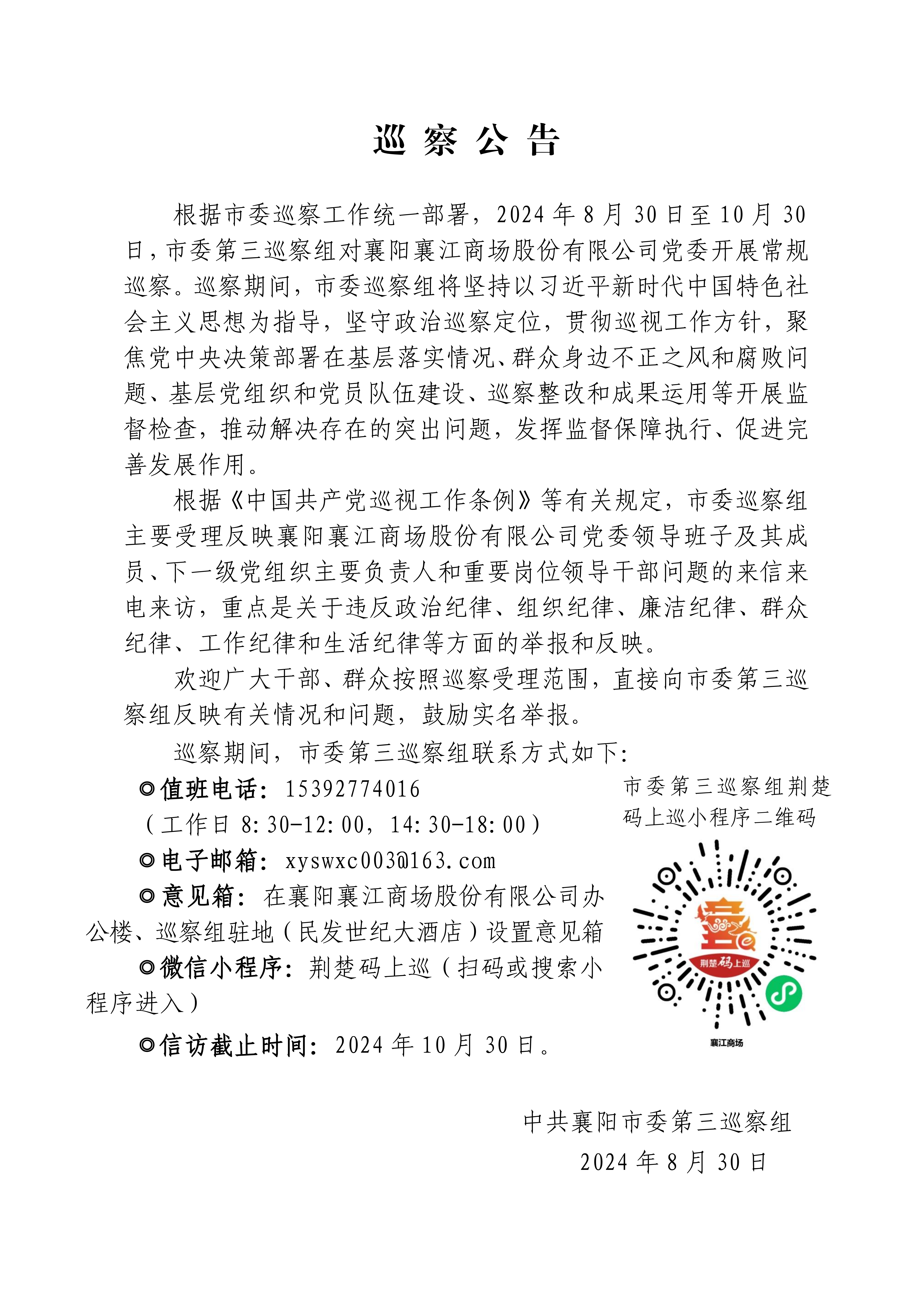 雷火竞技巡察公告（改）_00.png